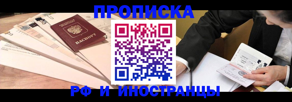 прописка штамп в Болхове