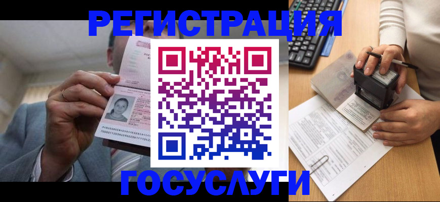 регистрация в Болхове